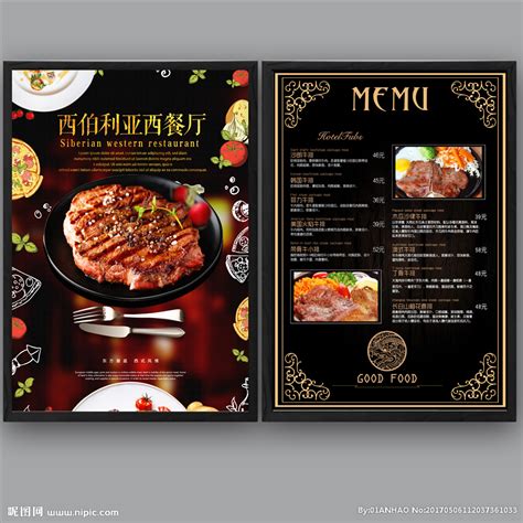 西餐设计图__菜单菜谱_广告设计_设计图库_昵图网nipic.com