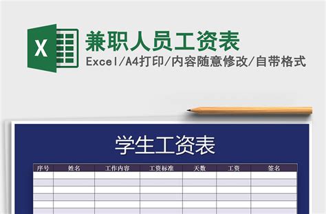 2021年兼职人员工资表-Excel表格-工图网