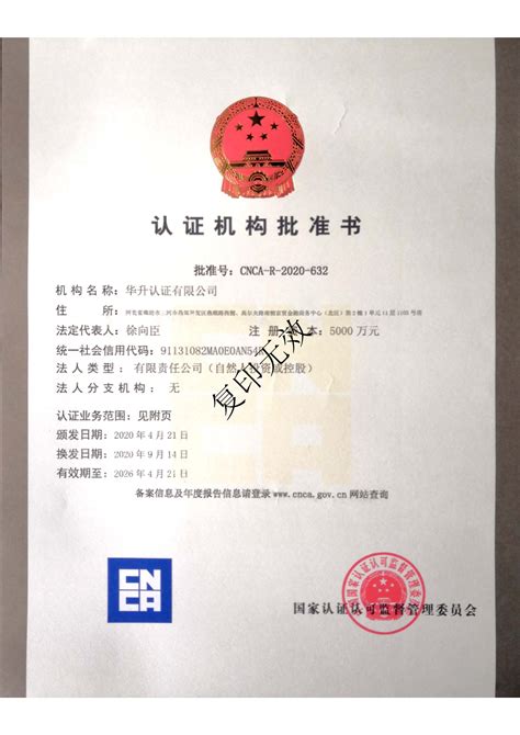 资质证书-ISO9000认证- 9001质量认证-华升认证有限公司