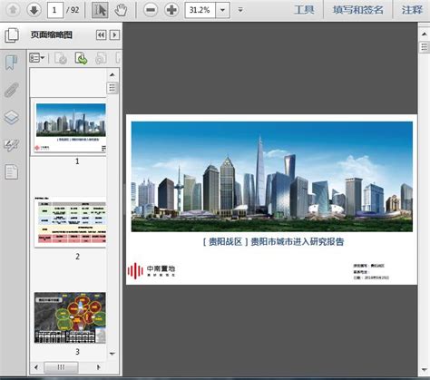 房地产开发：2018贵阳市城市进入研究报告92页 - 资料下载 - 经管资料网