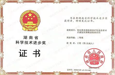 我校2项成果获湖南省科学技术奖-湖南第一师范学院