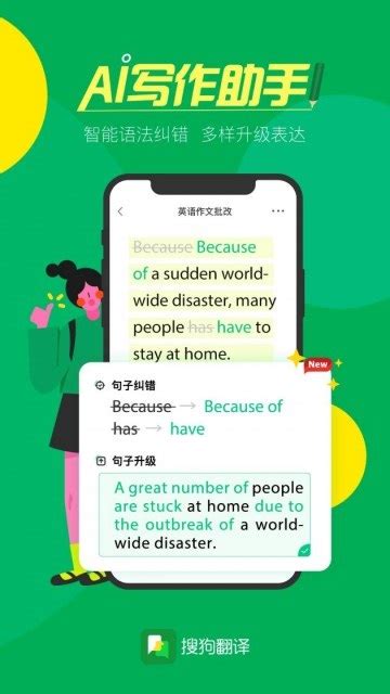 搜狗翻译推出 AI 写作助手：可对英文作文纠错和润色_手机新浪网