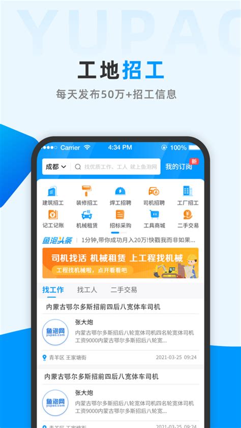 鱼泡网app下载-鱼泡网建筑招工平台2.9.9 手机最新版-精品下载
