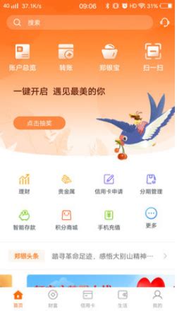 郑州银行app官方下载安装-郑州银行手机银行客户端4.5.0.2官方版-东坡下载