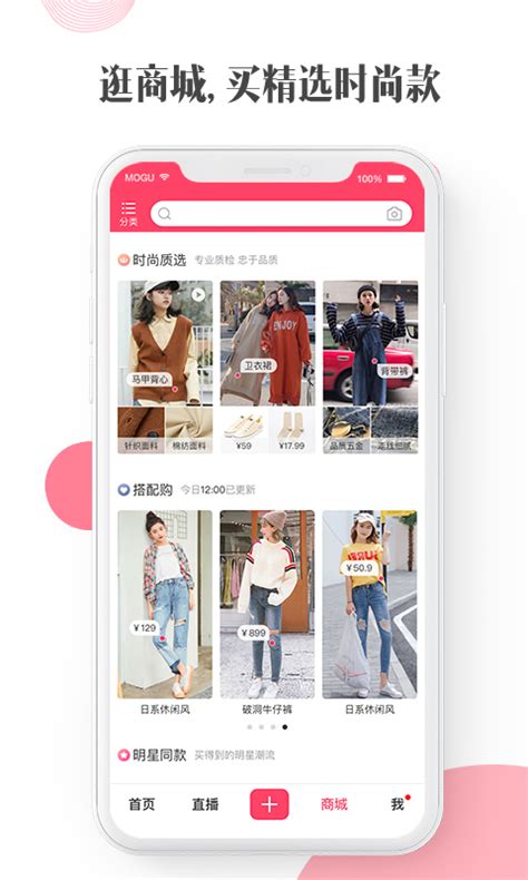 蘑菇街下载2019安卓最新版_手机app官方版免费安装下载_豌豆荚