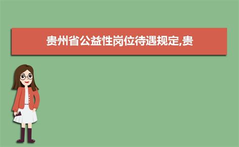 2023年贵州病假工资规定及计算方法,贵州省病假工资支付规定条例