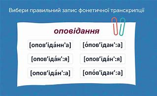 Зображення за запитом Транскрипція