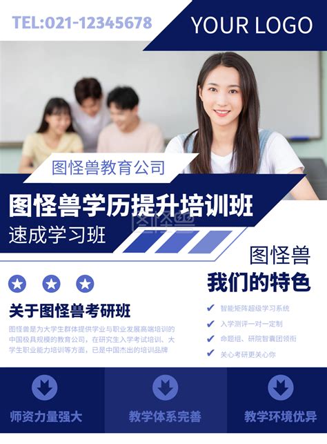 学历提升宣传页-学历提升培训班营销宣传竖版海报在线图片制作-图怪兽