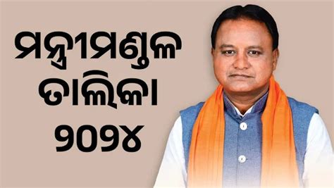 Odisha: List of Cabinet Ministers and State Ministers (2024)