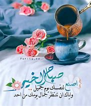 Image result for Good Morning صباح الخير