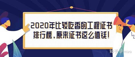 目前最吃香的职业资格证书有哪些？ - 知乎