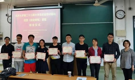 同济大学第十一期大学生创业基础培训班结业典礼举行_上海同济科技园孵化器有限公司