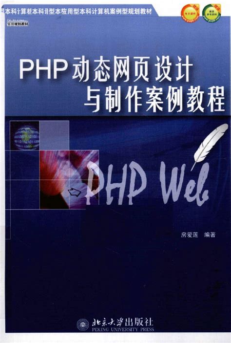 PHP开发企业网站实战教程-php中文网