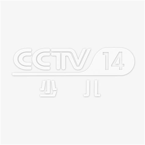 CCTV-14少儿频道官网_CCTV节目官网_央视网