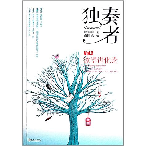 The Soloist Desire Theory of Evolution : Qian Bai Se: Amazon.in: Books