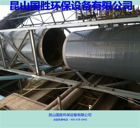 江苏玻璃钢大型烟囱专业生产厂家——昆山国胜环保设备有限公司-阿里巴巴
