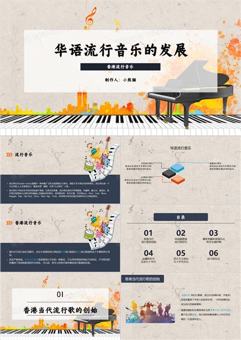 华语流行音乐的发展培训PPT模板 – 财务局