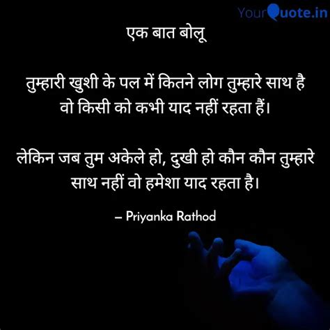 एक बात बोलू तुम्हारी खुश... | Quotes & Writings by Priyanka Rathod ...