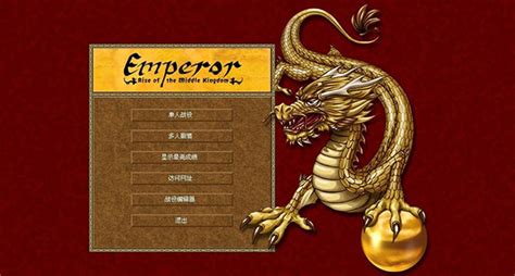 求单机游戏 皇帝：龙之崛起 地图包！！！_百度知道
