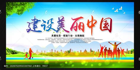 全面推进美丽中国建设,党建展板,宣传展板模板,设计模板,汇图网www.huitu.com