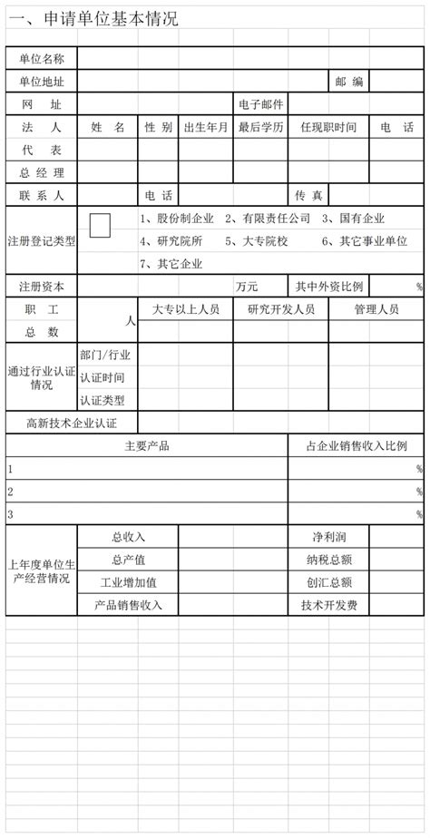 银行个人贷款申请书word模板免费下载_编号vgka93l01_图精灵
