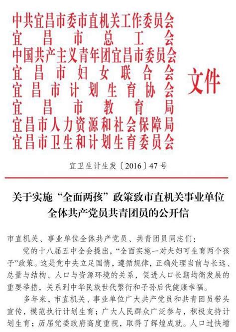 湖北宜昌红头文件吁生二孩 希望公职人员做表率_手机新浪网