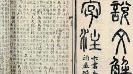 东汉名人简介：许慎，编撰了世界上第一部字典《说文解字》_知秀网