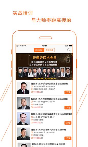 好医术官方app软件截图预览_当易网