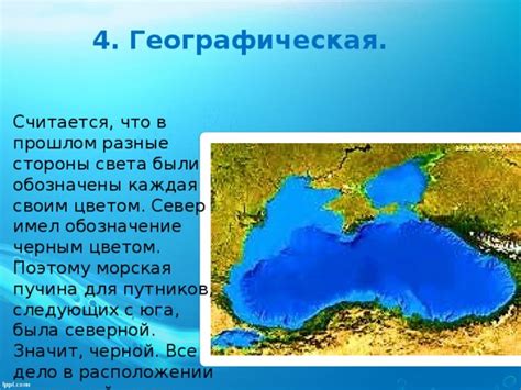 Презентация " Почему Черное море назвали Черным" - начальные классы ...