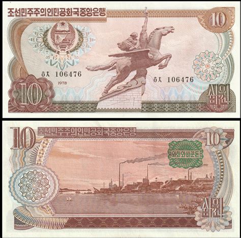 North Korea 10 Won Banknote Green Stamp Edition | Used Banknote ...