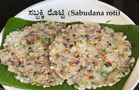 Sabbakki rotti recipe | How to make sabudana roti | Sago thalipeeth ...