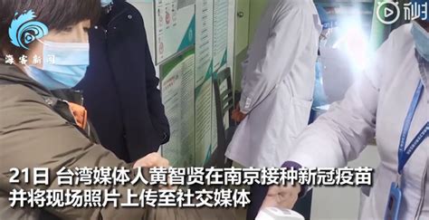 台媒体人黄智贤接种大陆疫苗，骄傲发文：这，就是中国日常！ | 北晚新视觉