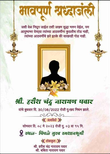 Free Marathi Shradhanjali Cards – Editable & Shareable Templates
