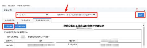2021年广州异地贷款证明线上打印操作指引汇总（附入口）- 广州本地宝