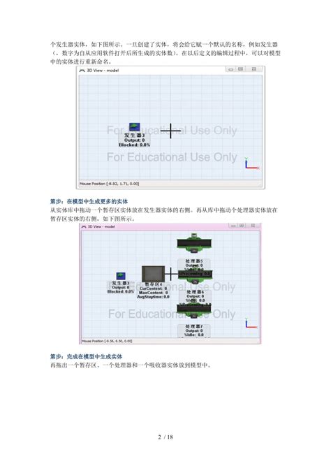 FlexSim Tutorial 的图像结果