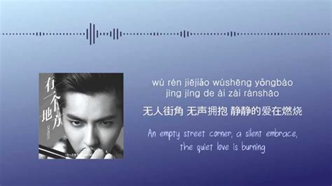 Wu Yifan 吳亦凡 - There Is a Place (有一个地方)/Somewhere LYRICS [CHN/ENG SUB] - YouTube