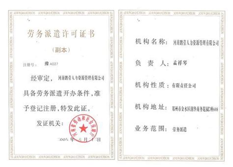 上海注册办理劳务派遣经营许可证的材料与流程 - 劳务派遣