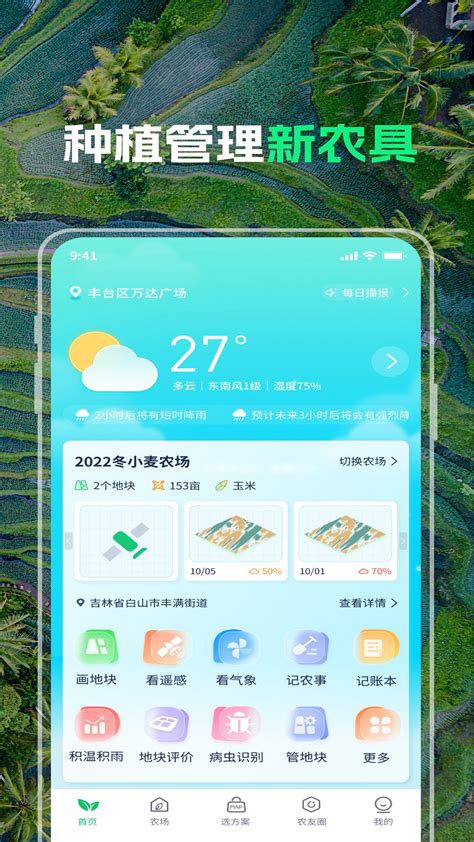 AI农app下载-AI农app最新版下载v2.4.8 安卓版-鳄斗163手游网