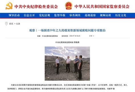 中纪委建议“倒查20年”，内蒙古又一名“煤老虎”落马！ | 每经网