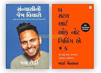 Gujarati Think Like Monk + Subtle Art of Not Giving a F*ck (Set of 2 ...