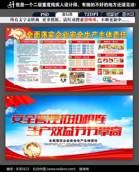 安全生产月消防安全文化宣传栏展板_红动网