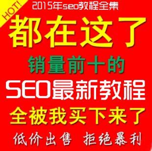 【seo教程】seo教程大全目录表_网络营销爱上seo优化|互联网营销-SEO博客