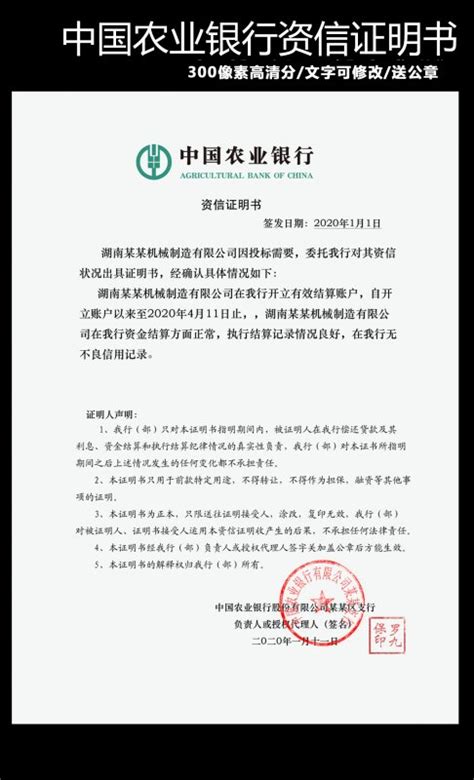 【psd】中国农业银行资信证明书模版_图片编号：201911190101096866_智图网_www.zhituad.com