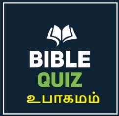 உபாகமம் வேத வினா விடை கேள்விகள் [Tamil Bible Quiz Deuteronomy]