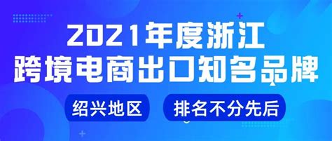 “浙里有品”——讲好浙江品牌故事_腾讯新闻