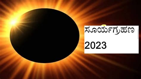 There are only so many days left for the second solar eclipse; Note ...