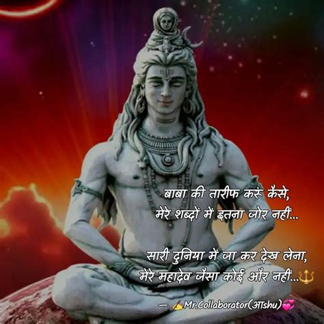 बाबा की तारीफ करूं कैसे, ... | Quotes & Writings by Mr.Collaborator ...