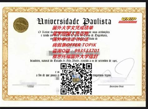 巴西保利斯塔大学文凭样本UNIP扣微993533701|巴西大学毕业证成绩单,国外学位证书