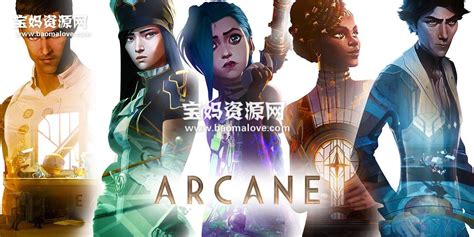 《Arcane》英雄联盟：双城之战英文版 第一季 [全9集][英语][1080P][MKV] – 宝妈资源网