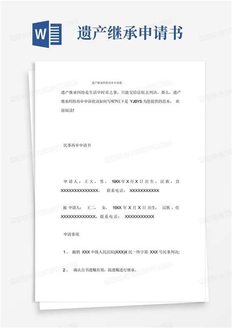 《北京遗产纠纷律师案例》遗嘱继承纠纷应该如何处理-天斗婚姻家事网